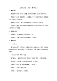 人教统编版必修 上册11 反对党八股(节选)教案