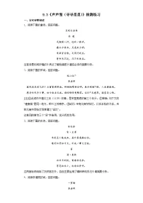 语文人教统编版9.3* 声声慢(寻寻觅觅)课后复习题