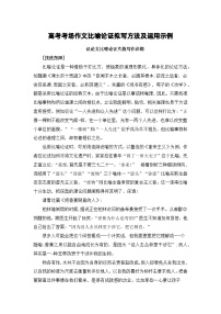 高考考场作文比喻论证拟写方法及运用示例——备战2023届高考语文高分作文提分计划