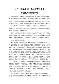 妙用“感动中国”素材写高分作文：方法指导+运用示例——备战2023届高考语文高分作文提分计划