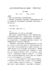 四川省达州市外国语学校2022-2023学年高一下学期期中考试语文试题