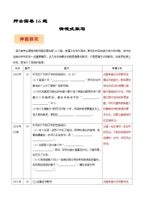 全国卷16题专项押题集训： 名篇名句默写——2023年高考语文押题专项集训