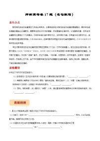 新高考卷17题专项押题集训：（名句默写）——2023年高考语文押题专项集训