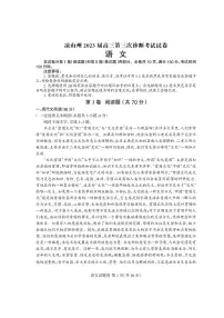 2023届四川省凉山彝族自治州高三第三次诊断性检测 语文试题及答案