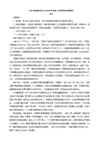 吉林省吉林市2023届高三语文第四次调研测试试题（Word版附答案）