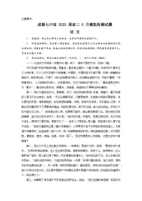 四川省成都市第七中学2023届高三语文下学期5月模拟检测试题（Word版附答案）