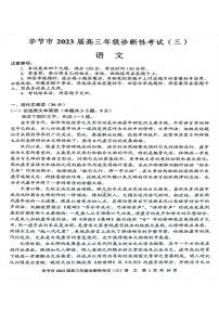 2023届贵州省毕节市高三下学期诊断性考试（三）（三模）语文PDF版含答案