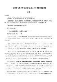 2022-2023学年四川省成都市石室中学高三5月模拟检测语文试题含答案