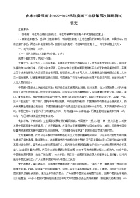 2023届吉林省吉林市高三下学期第四次调研测试语文试题及答案