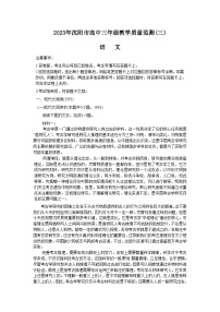 2023届辽宁省沈阳市高三三模语文试题（无答案）