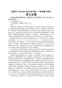 江苏省盐城市三校2022-2023学年高二下学期期中联考语文试卷（含答案）