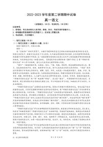 江苏省扬州市宝应县2022-2023学年高一下学期期中考试语文试卷（PDF版含答案）