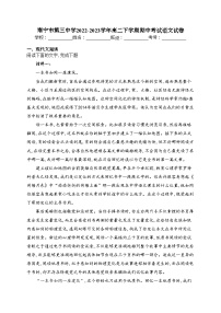 南宁市第三中学2022-2023学年高二下学期期中考试语文试卷(含答案)
