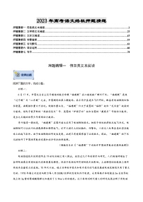 语文-2023年高考终极押题猜想（分专题预测）（新高考版）（原卷版）