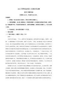 语文（江苏A卷）-学易金卷：2023年高考语文第一次模拟考试卷