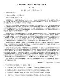 2023届江西省上饶市六校高三下学期第二次联考语文试题