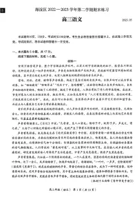 北京市海淀区2023届高三下学期二模语文试卷+答案
