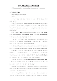 2023届重庆市高三三模语文试题(含答案)