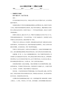 2023届重庆市高三三模语文试题(含答案)