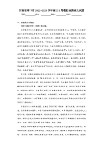 河南省周口市2022-2023学年高三5月模拟检测语文试题（含答案）