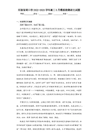 河南省周口市2022-2023学年高三5月模拟检测语文试题（含答案）