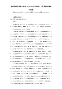 海南省陵水黎族自治县2022-2023学年高三2月模拟检测语文试题（含答案）