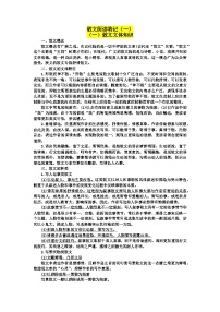 2023届高考语文复习专项资料：散文阅读笔记