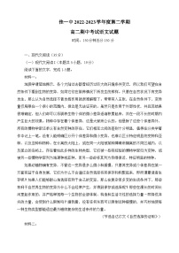 黑龙江省佳木斯市佳一中2022-2023学年高二下学期期中考试语文试题（Word版含答案）