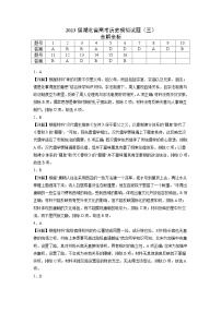 黄金卷03-【赢在高考•黄金8卷】备战2023年高考历史模拟卷（湖北专用）