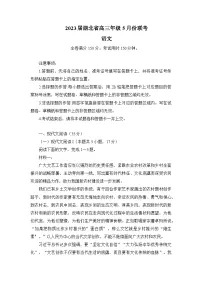 湖北省部分学校2023届高三语文下学期5月联考试卷(Word版附解析)