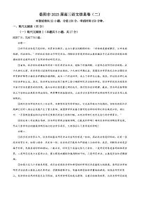 湖南省岳阳市2023届高三语文下学期信息卷（二）试题（Word版附解析）
