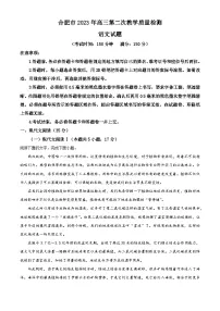 安徽省合肥市2022-2023学年高三语文下学期二模试题(Word版附解析)