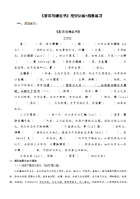 语文必修 下册15.2* 答司马谏议书当堂检测题