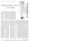 湖北省黄冈市黄梅国际育才高级中学2022-2023学年高一下学期5月月考语文试题