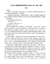 四川省大数据精准教学联盟2022-2023学年高三第二次统一监测语文试题