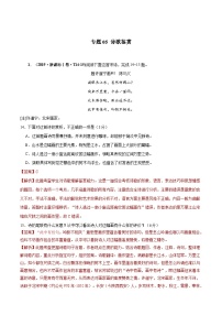 专题05 诗歌鉴赏 2010-2019年近10年高考语文真题分项版汇编(教师版)