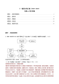 专题14 图文转换 2010-2019年近10年高考语文真题分项版汇编(教师版)