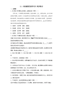 人教统编版选择性必修 中册第一单元2（ 改造我们的学习 人的正确思想是从哪里来的？）2.1 改造我们的学习课后测评