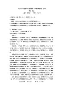 广东省广州市白云中学2022-2023学年高三上学期期中考试语文试题