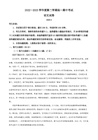 安徽省滁州市九校联考2022-2023学年高一语文下学期期中试题（Word版附解析）