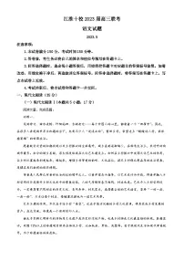 安徽省江淮十校2022-2023学年高三语文下学期5月联考试题(Word版附解析)