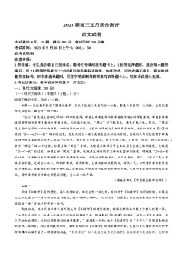 湖北省部分重点高中2022-2023学年高三语文下学期5月联考试题（Word版附答案）