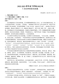 湖北省荆州市沙市区沙市中学2022-2023学年高一语文下学期5月月考试题（Word版附解析）