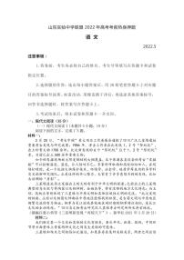 2022届山东省实验中学联盟高三下学期5月高考考前热身押题语文试卷（PDF版）