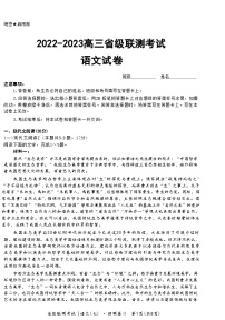 2023届河北省高三省级联测考试语文试题