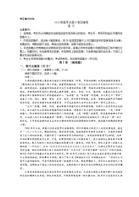 2023年高考压轴卷——语文（新高考Ⅰ卷）Word版含解析