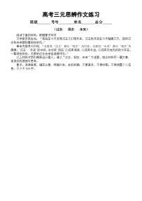 高中语文2023高考复习三元思辨作文练习（共4个主题，附写作指导和参考范文）