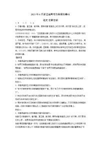 2023年6月浙江省高考语文仿真模拟卷01（全解全析）