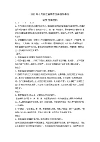 2023年6月浙江省高考语文仿真模拟卷02（全解全析）