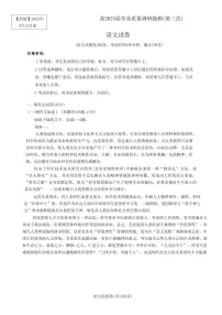 重庆主城2023届高三第三次诊断性考试语文试卷+答案
